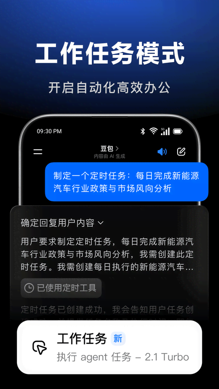 豆包手机版功能界面截图