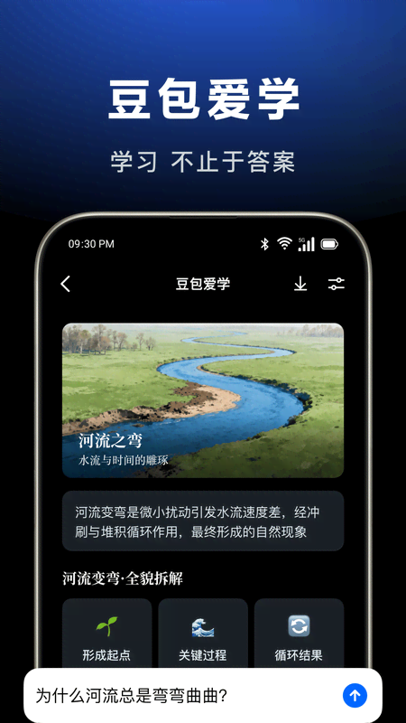 豆包手机版功能界面截图