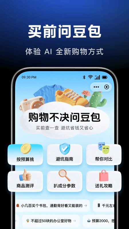 豆包手机版界面