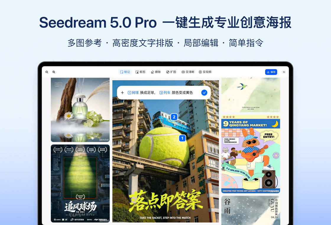 豆包电脑版图像生成海报界面截图