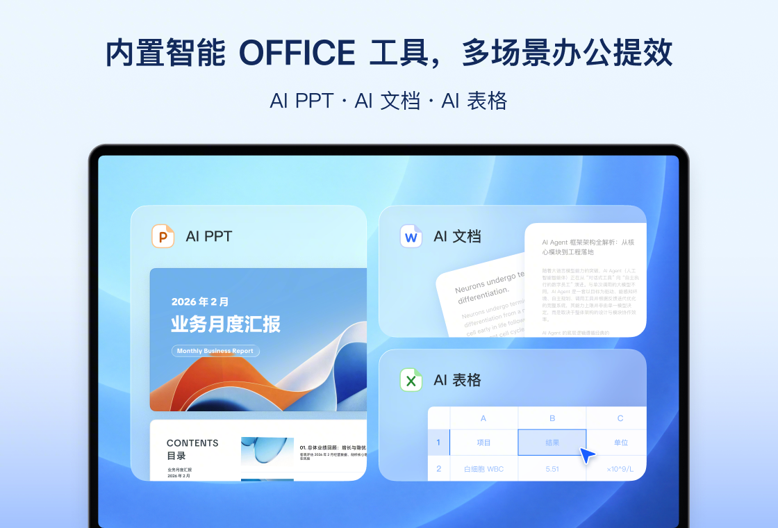 豆包电脑版内置智能Office工具界面截图