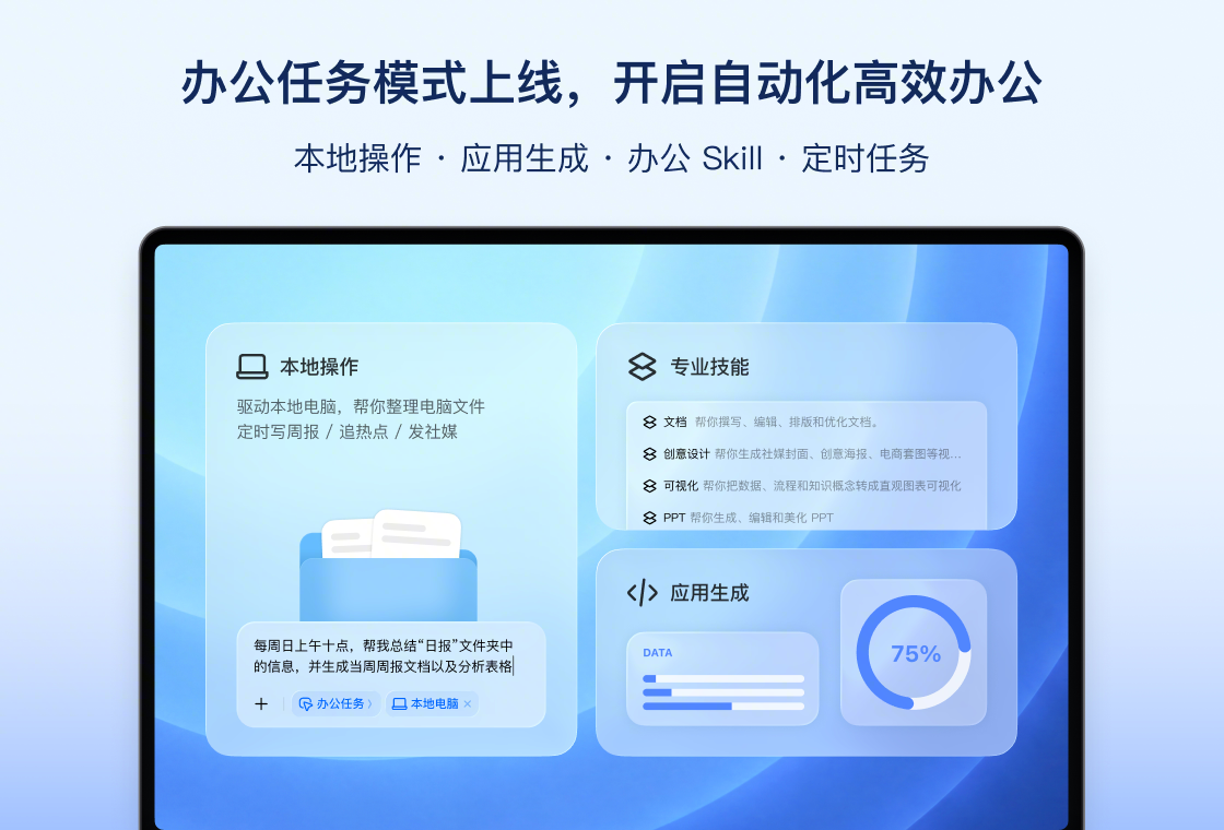 豆包电脑版办公任务模式界面截图